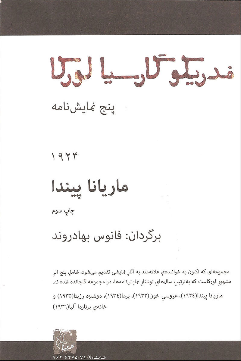 پایانه - ماریانا پیندا