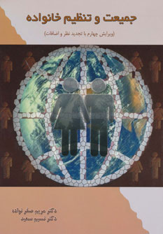 پایانه - جمعیت و تنظیم خانواده