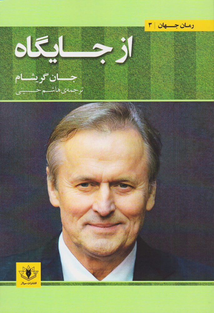 پایانه - از جایگاه