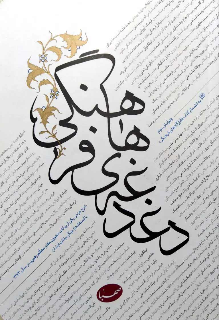 پایانه - دغدغه های فرهنگی