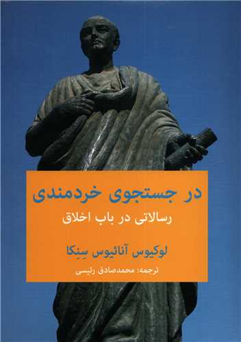 پایانه - در جستجوی خردمندی