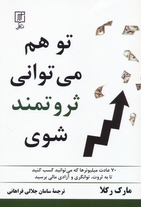 پایانه - تو هم می توانی ثروتمند شوی