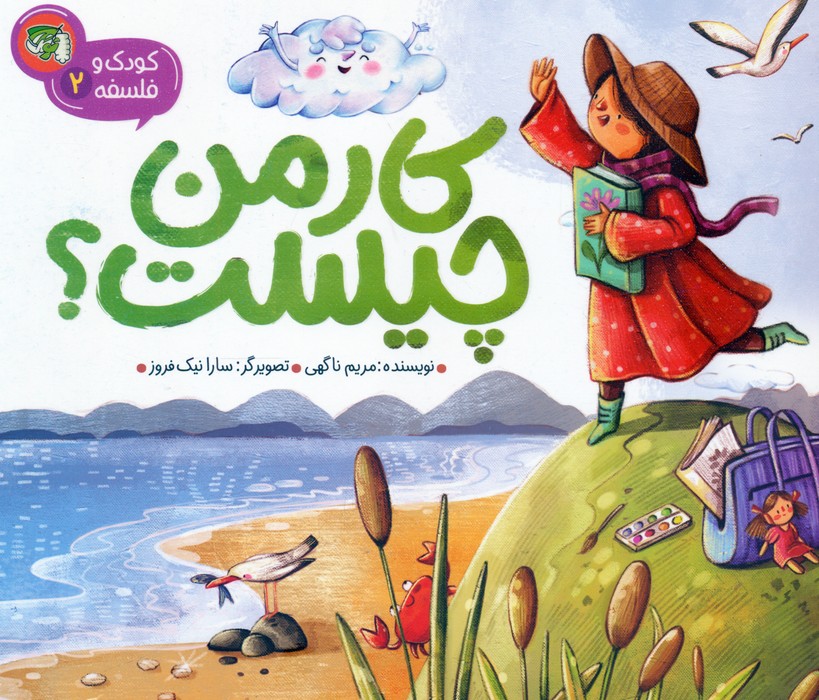 پایانه - کار من چیست؟