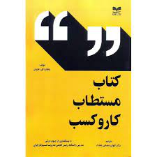 پایانه - مستطاب کار و کسب