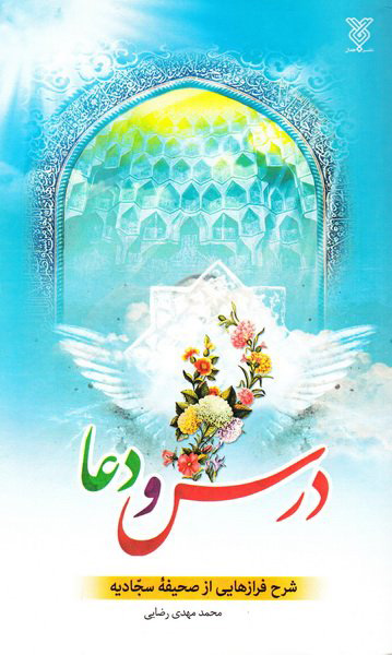 پایانه - درس و دعا