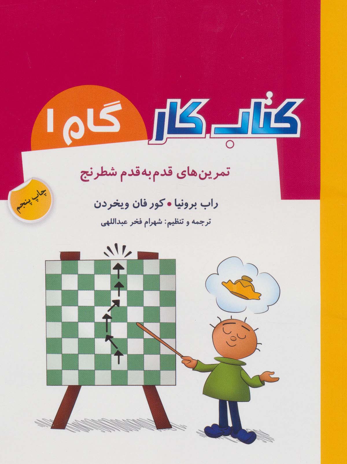 پایانه - کار گام 1