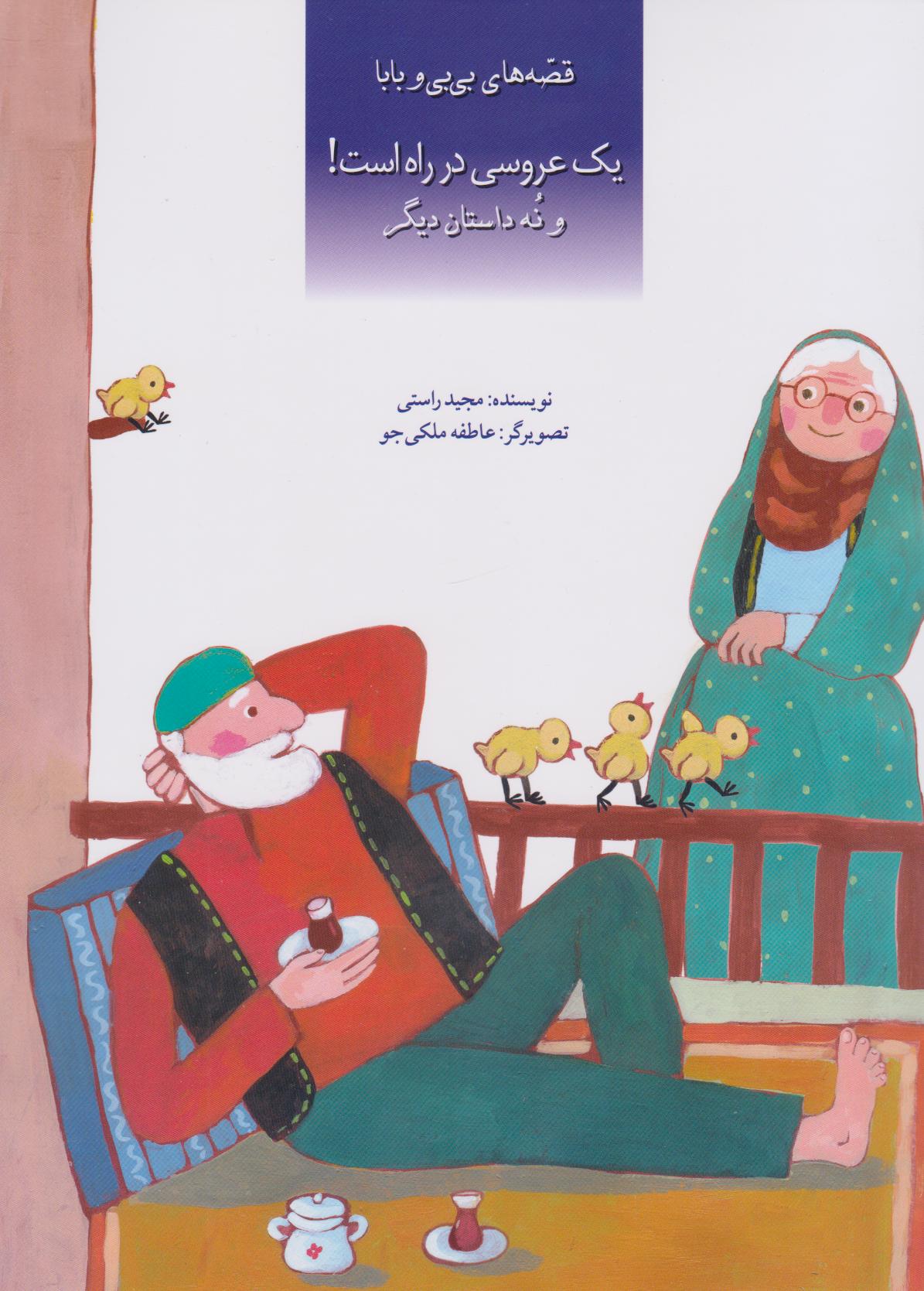 پایانه - یک عروسی در راه است