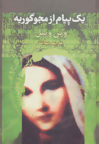 پایانه - یک پیام از مجوگوریه