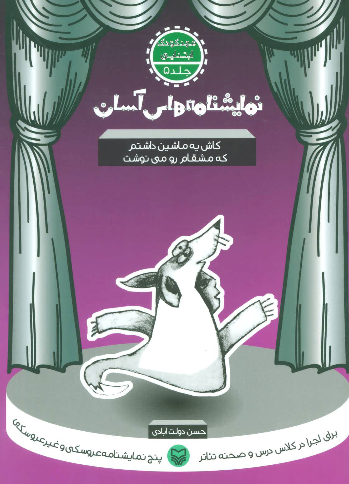 پایانه - کاش یه ماشین داشتم که مشقام رو می نوشت