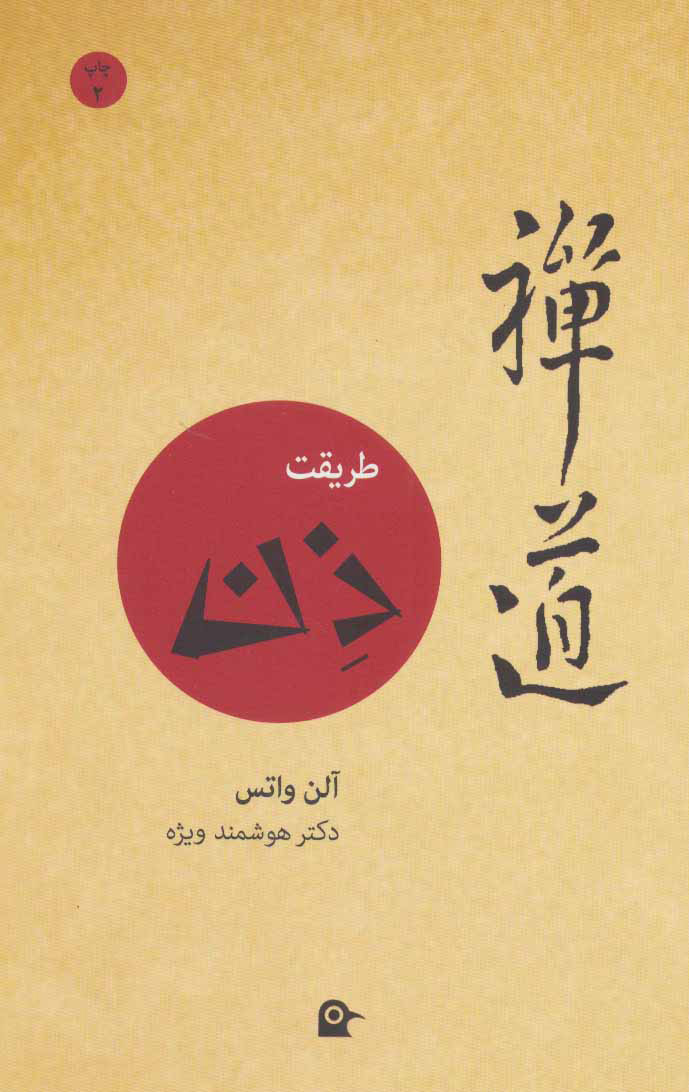 پایانه - طریقت ذن