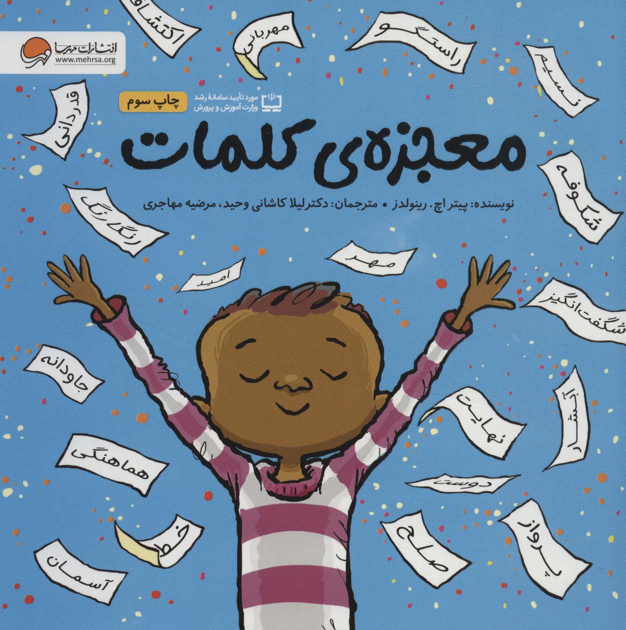 پایانه - معجزه ی کلمات