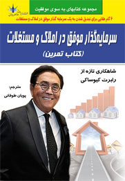 پایانه - سرمایه گذار موفق در املاک و مستغلات (تمرین)