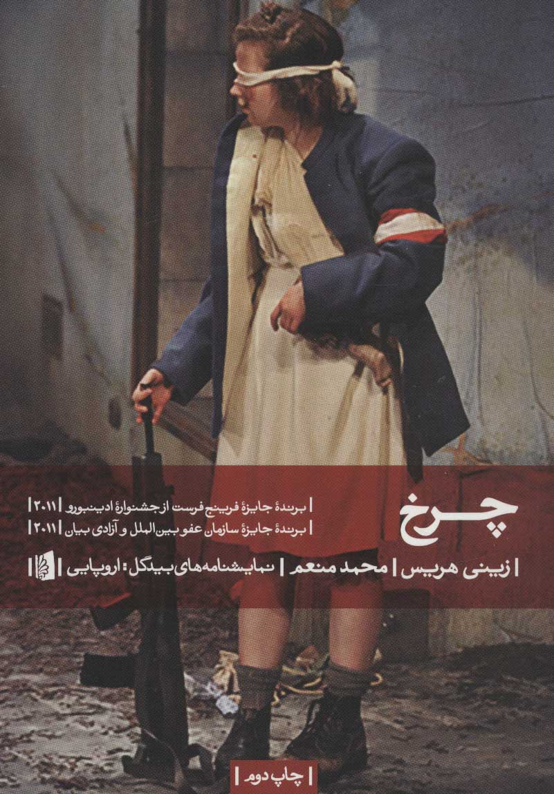 پایانه - چرخ