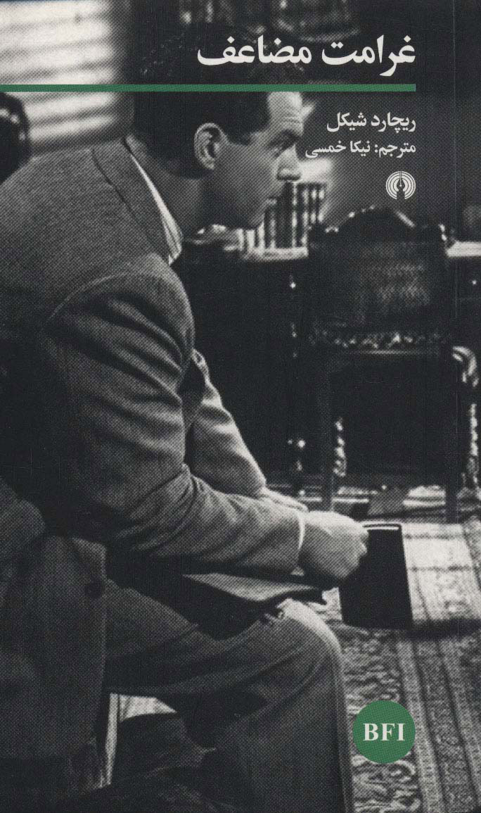 پایانه - غرامت مضاعف