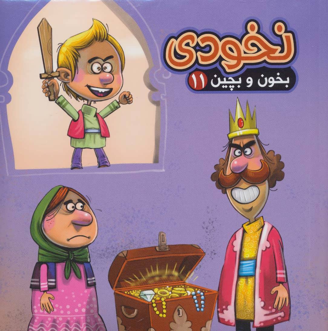 پایانه - نخودی