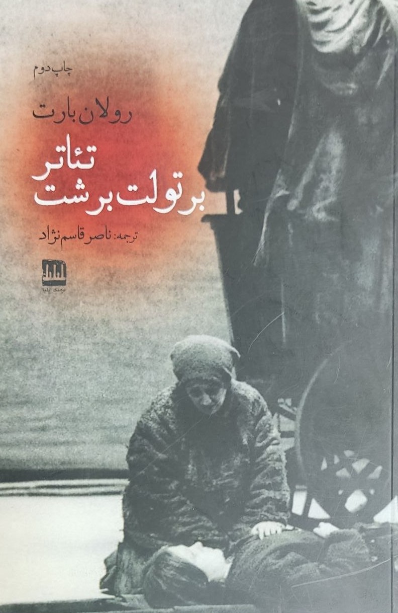 پایانه - تئاتر برتولت برشت