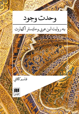 پایانه - وحدت وجود