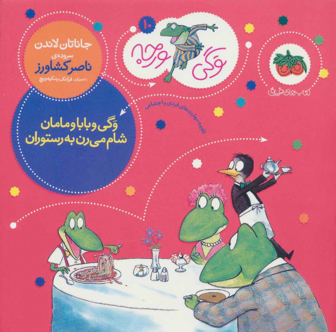 پایانه - وگی و بابا و مامان شام می رن به رستوران