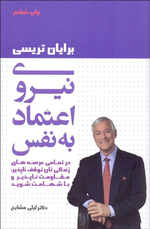 پایانه - نیروی اعتماد به نفس