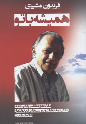 پایانه - همیشه با تو