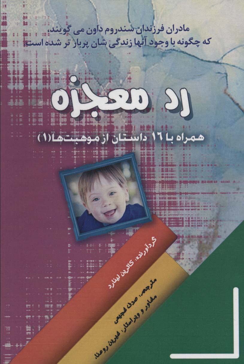 پایانه - رد معجزه