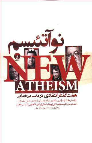 پایانه - نوآتئیسم