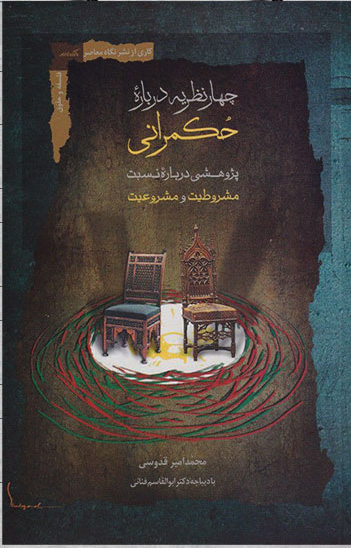 پایانه - چهار نظریه درباره حکمرانی