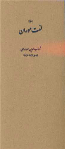 پایانه - لغت موران