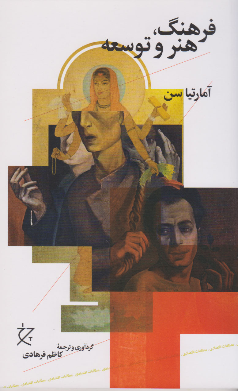 پایانه - فرهنگ، هنر و توسعه