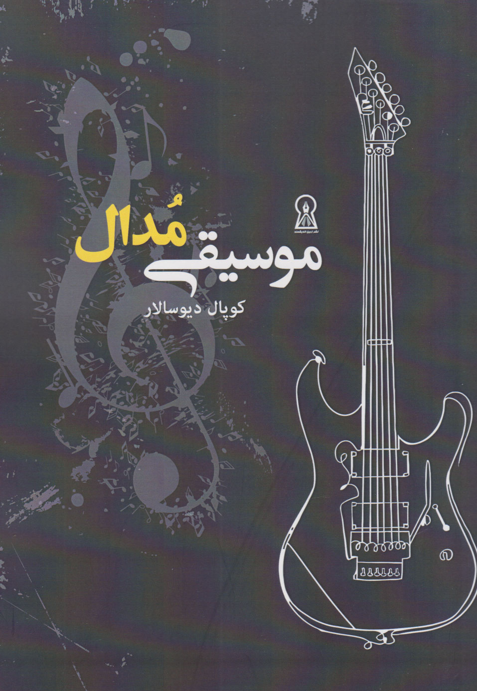 پایانه - موسیقی مدال