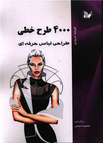 پایانه - ۴۰۰۰ طرح خطی