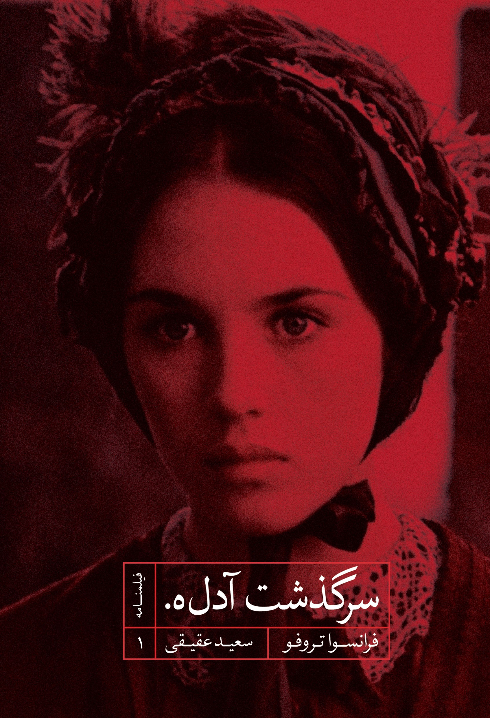 پایانه - سرگذشت آدل.ه.