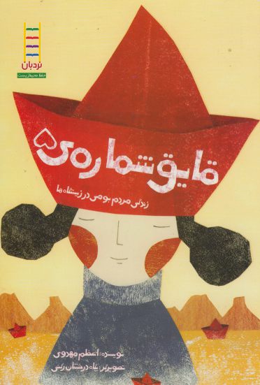 پایانه - قایق شماره 5