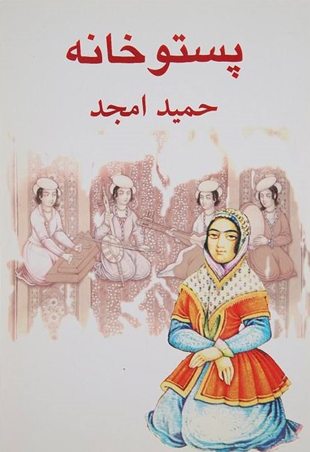 پایانه - پستو خانه