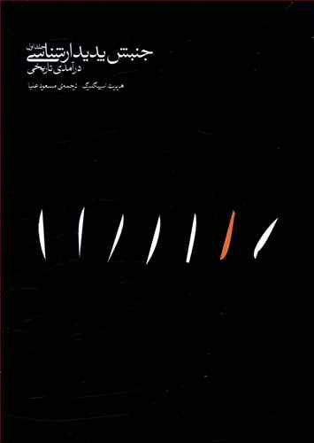 پایانه - جنبش پدیدارشناسی