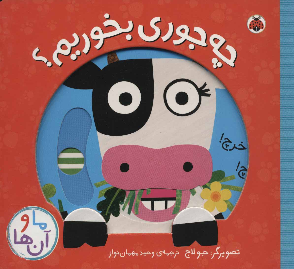 پایانه - چه جوری بخوریم؟