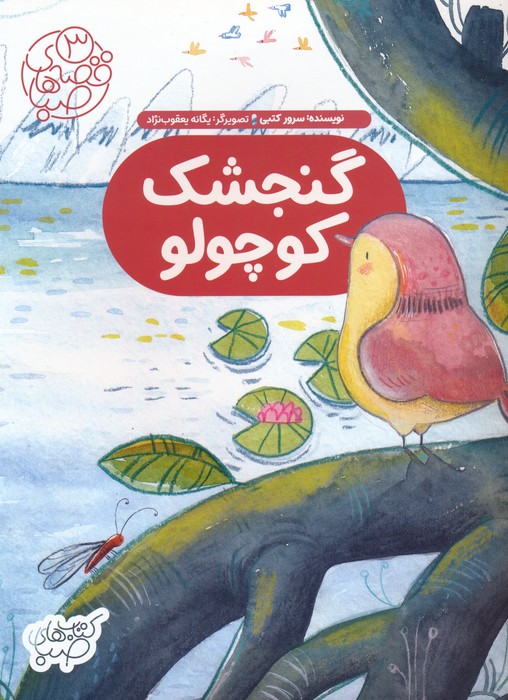 پایانه - گنجشک کوچولو