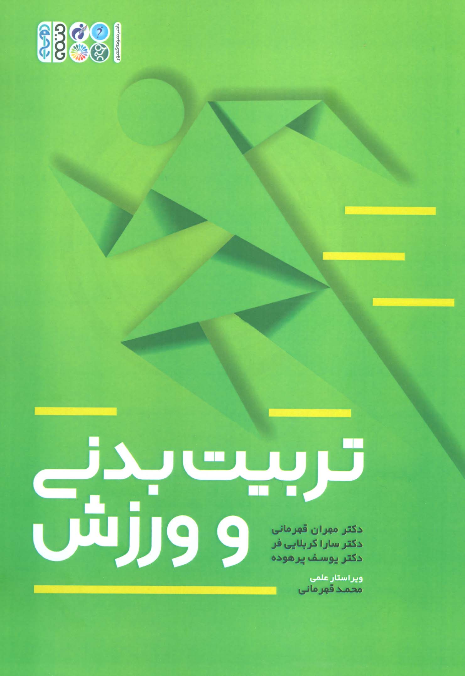 پایانه - تربیت بدنی و ورزش