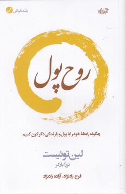 پایانه - روح پول