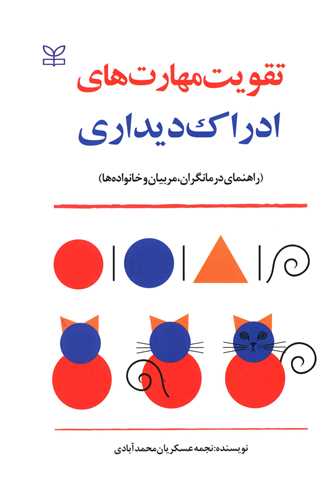 پایانه - تقویت مهارت های ادراک دیداری