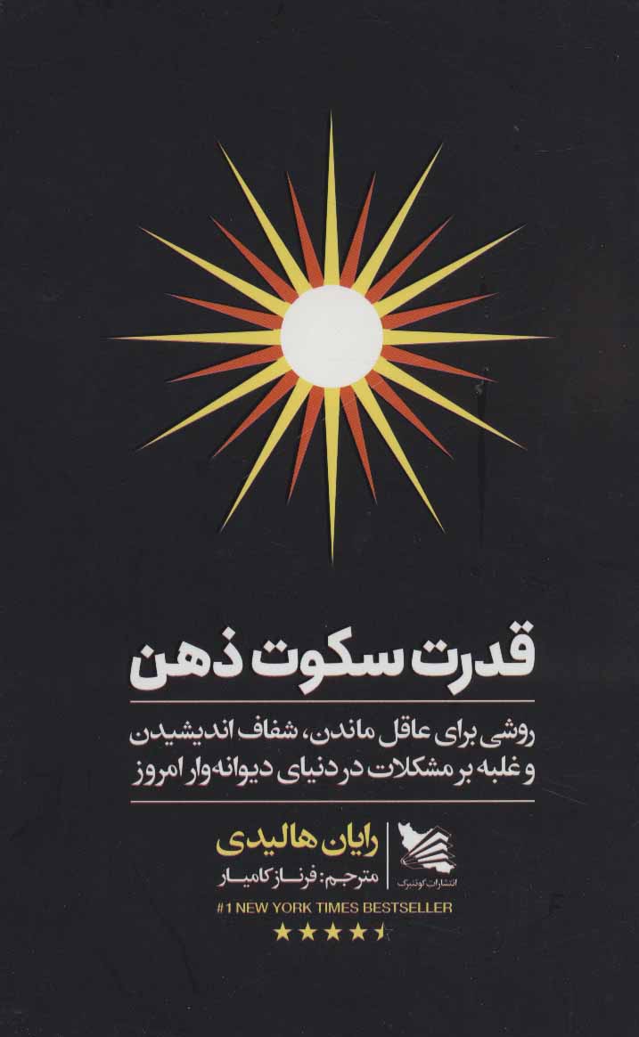 پایانه - قدرت سکوت ذهن