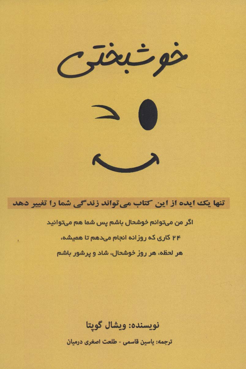 پایانه - خوشبختی