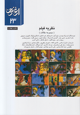 پایانه - نظریه فیلم