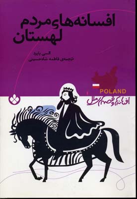پایانه - افسانه های مردم لهستان