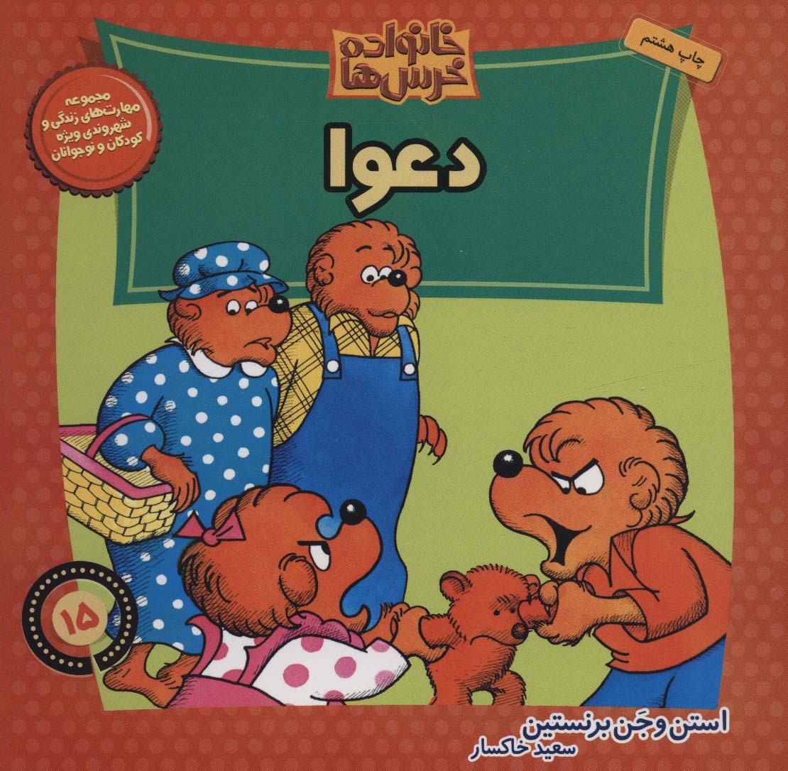 پایانه - خانواده خرس ها 15
