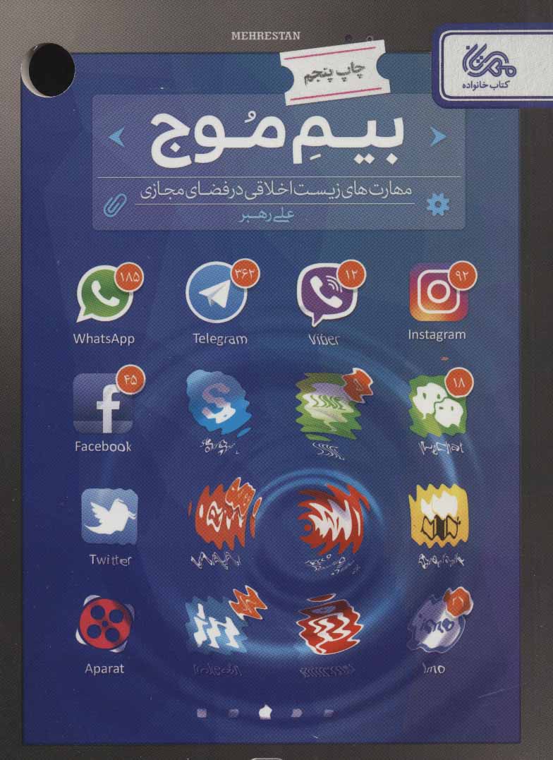 پایانه - بیم موج