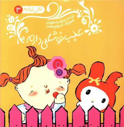 پایانه - عجب خوشگلی دارم