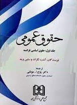 پایانه - حقوق عمومی 3