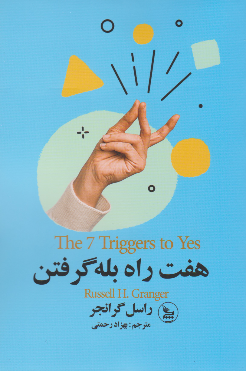 پایانه - هفت راه بله گرفتن