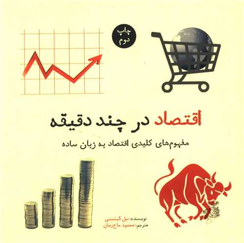 پایانه - اقتصاد در چند دقیقه